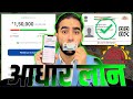Aadhar Card Se Loan Kaise Le | Aadhar Card Personal Loan | Aadhar Se Loan Kaise Le | Aadhar Loan App