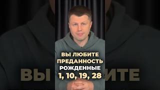 В ЛЮБИТЕ ПРЕДАННОСТЬ РОЖДЕНННЫЕ 1, 10, 19, 28