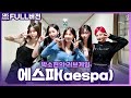 [FULL] 대세 인증 🌟어나더레벨🌟 에스파(aespa) 보는 라디오 | 박소현의 러브게임 | 210526