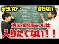 絶対に入りたくないグループYouTuberランキングがブラックすぎた