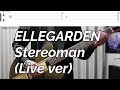 【tab譜】ELLEGARDEN 「Stereoman (Live ver)」【ギター】【弾いてみた】(字幕歌詞付き)