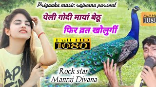 song {1710} super star Manraj Divana full hd video songs