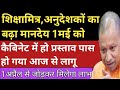 शिक्षामित्र,अनुदेशक का मानदेय प्रस्ताव पास |#cmyogi |कैबिनेट मिटिंग में बड़ी घोषणा | आंगनबाड़ी ,आशा