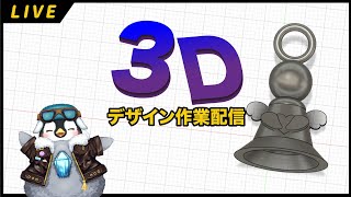 【ハンドメイド】ご依頼のレジンモールドを作るよ【3Dモデリング】