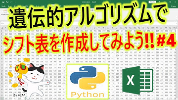 遺伝的アルゴリズムでシフト表を作ってみよう！！#4　評価関数編