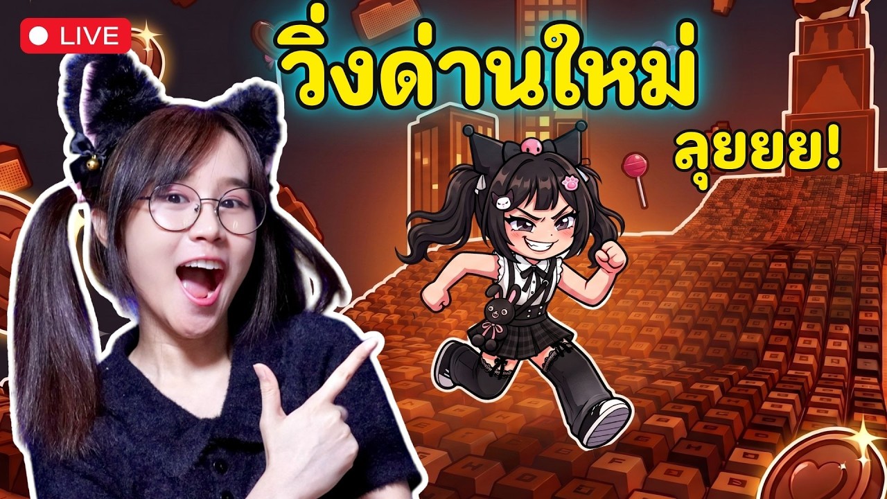 LIVE : พี่ฟิวมาแล้ววววววววว | Roblox