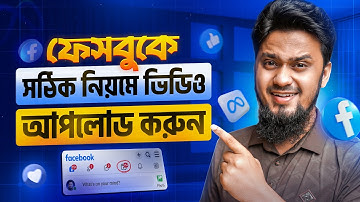ফেসবুক পেইজে ভিডিও আপলোড করার সঠিক নিয়ম ২০২৫ | How to Upload Video on Facebook Page 2025