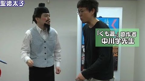 ＯＬ聖徳太子も観たらしい？！／映画『くも漫。』脳みそ夫によるPRネタ映像