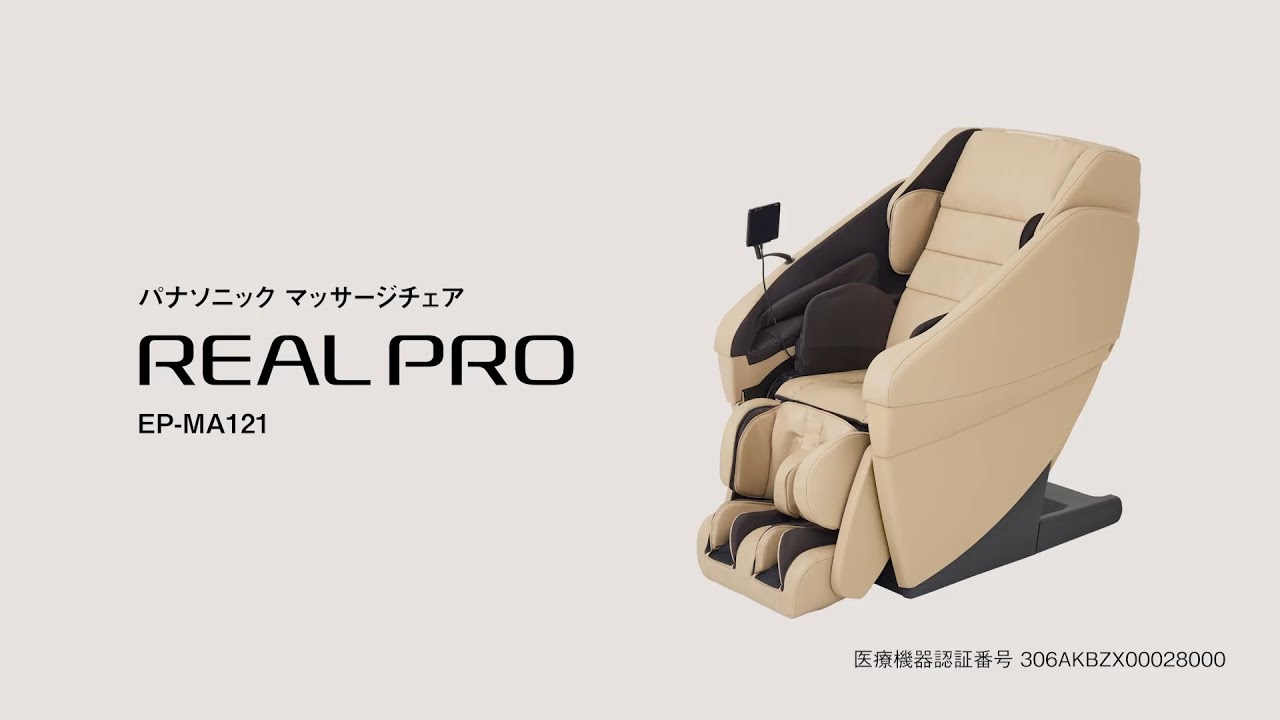 リアルプロの技術 | 特長 リアルプロ EP-MA121 | マッサージチェア