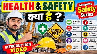 Health & Safety Introduction | हेल्थ एंड सेफ्टी क्या है | Complete Safety Series