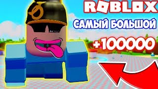 КРУТОЙ МАЛЫШ ВСЕХ РАЗДАВИЛ! СИМУЛЯТОР МАЛЫША ВСЕ КОДЫ! Baby Simulator ROBLOX КРУТОЙ МАЛЫШ ВСЕХ РАЗДАВИЛ! СИМУЛЯТОР МАЛЫША ВСЕ КОДЫ! Baby Simulator ROBLOX