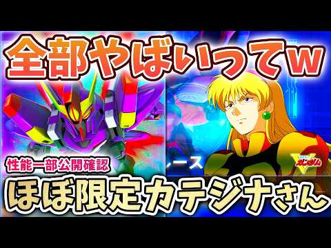 【SDガンダム ジージェネレーション エターナル】ザンスパイン・ゴトラタンのガシャ判断