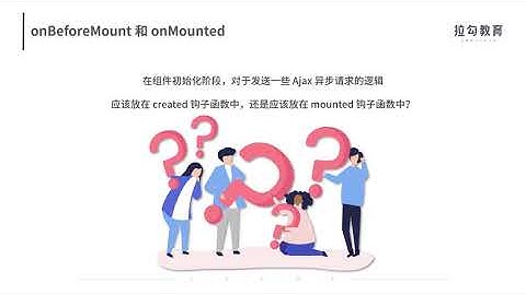 Vue.js 3.0 核心源码解析：2.07| 生命周期：各个生命周期的执行时机和应用场景是怎样的？