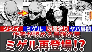 呪術廻戦（11）