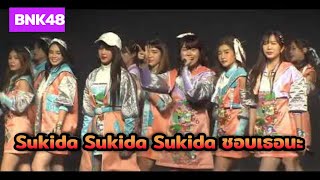 Download Lagu Sukida Sukida Sukida - ชอบเธอนะ |  [GrabFoodหน่วยลดBNK48] BNK48