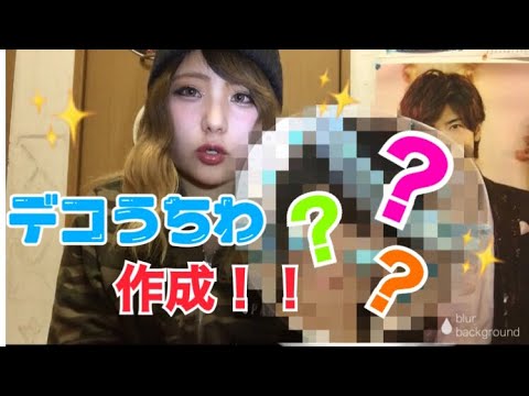 デコうちわを作ります ʾʾ Youtube デコうちわを作ります ʾʾ Youtube