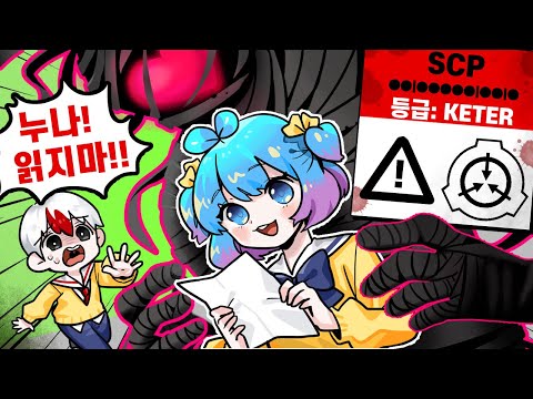 끝이 아니었다 숨겨진 SCP재단 ㄷㄷㄷ