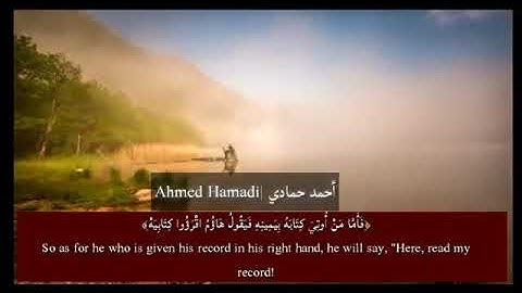 فأما من أوتي كتابه بيمينه | القارئ أحمد حمادي.