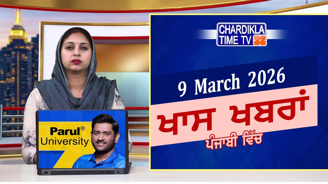 ਪੰਜਾਬੀ ਖ਼ਬਰਾਂ | Punjabi News Live Today | Latest Punjab News | Chardikla Time Tv News| Punjab Floods