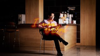 주의 음성을 내가 들으니 (Jazz Acoustic Ver.) / 찬송가 편곡