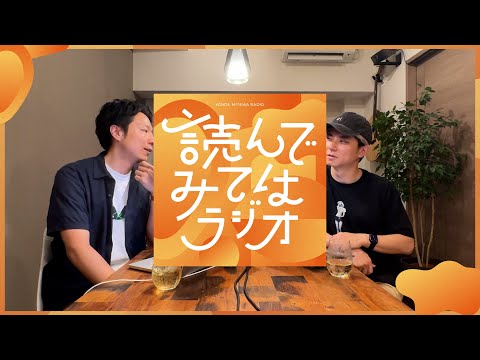 #044 圧倒的当事者意識こそ最強の武器である！ 『主体的に動く アカウンタビリティ・マネジメント』 #japan  #読んでみてはラジオ #仕事効率化  #ビジネス