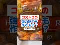 コストコ強力粉ってどうなん❓BOXパンの場合🍞 #パン作り #レシピ動画 #boxパン #コストコ #shorts