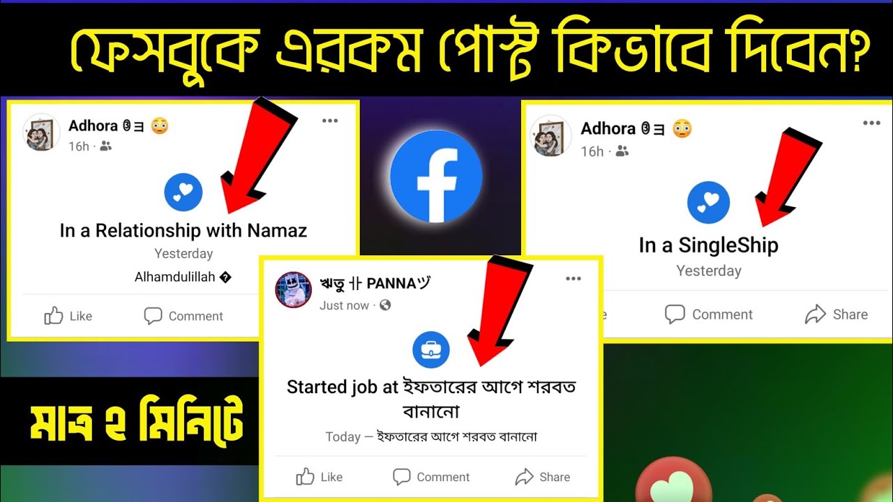 facebook-relationship-status-post-2023