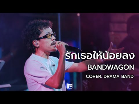 Love Her Less - BANDWAGON/ DRAMA BAND COVER @HH_CAFE
