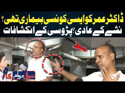 Dr Umar Nashe Ke Aadi? | Karachi Ahsanabad Case | Neighbour Makes Major Revelation | Sawal Awam Ka