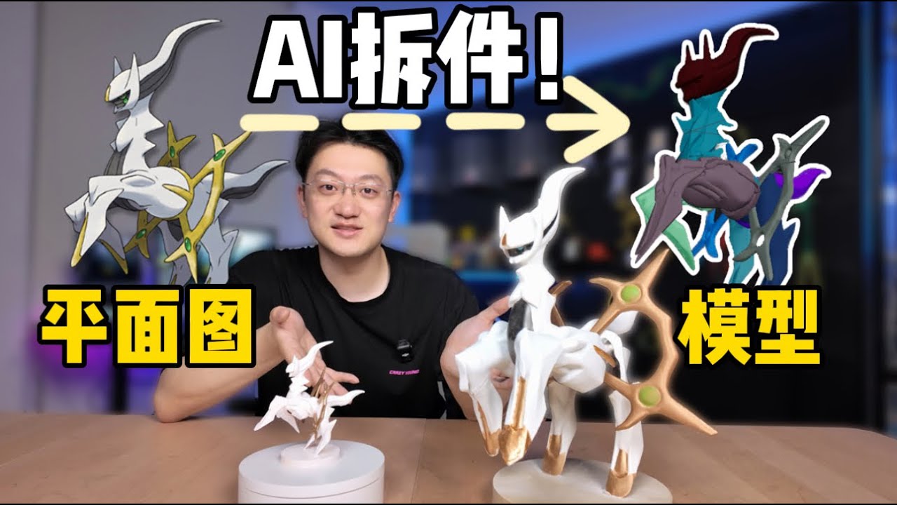 AI建模还能拆件！这功能简直为3D打印而生，Tripo AI更新功能体验