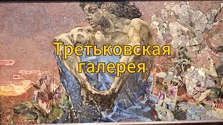 видео: 19/🖼 Мой визит в Третьяковскую галерею#NataliaNatashalife ♥️ картинка: 19/🖼 Мой визит в Третьяковскую галерею#NataliaNatashalife ♥️