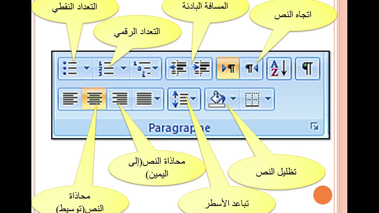 درس معالج النصوص 1 الجزء 1