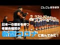 日本の名曲ストーリー    「ごしごしガラガラ」音羽ゆりかご会