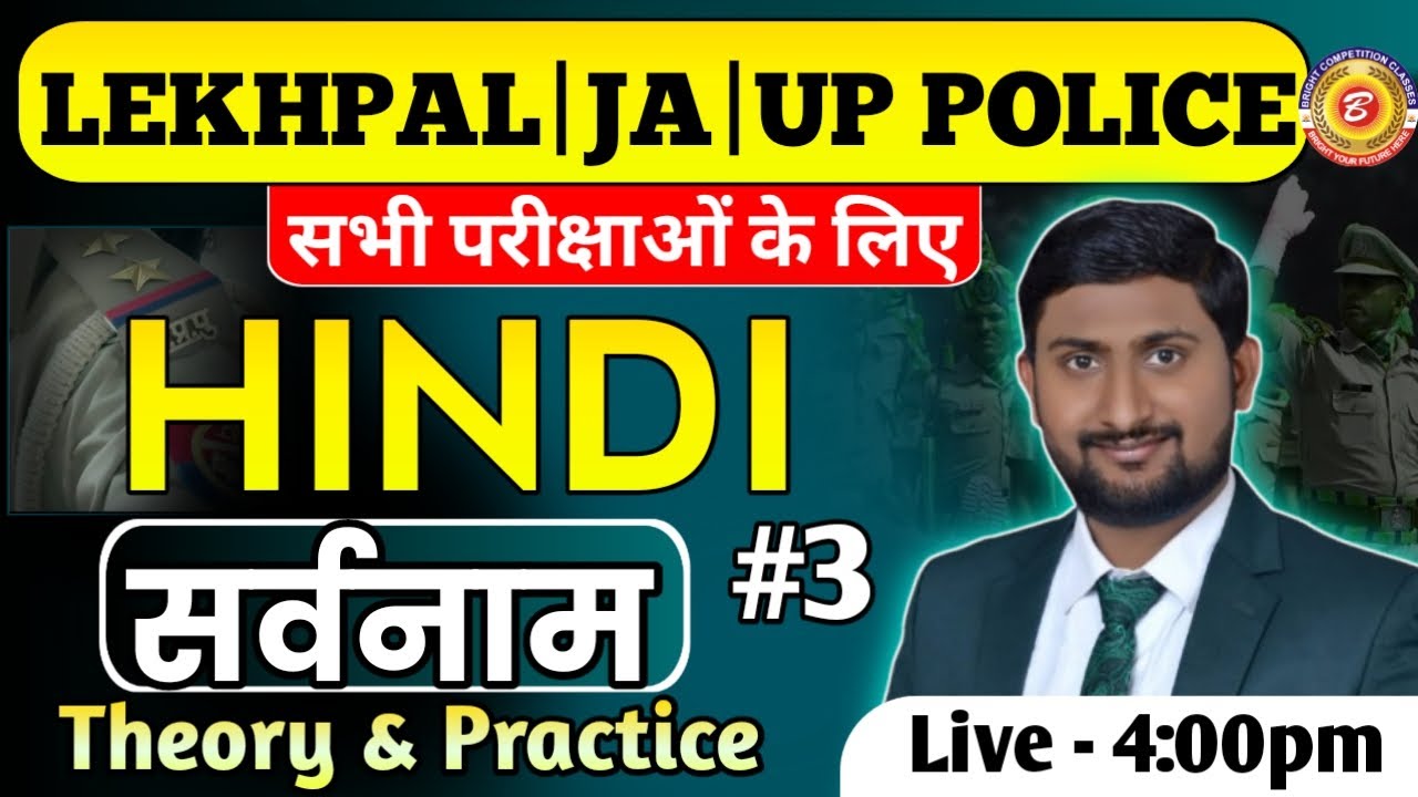 UP police SI class| UPSI Hindi class 3 । Up police Hindi | सर्वनाम। By Vivek Sir