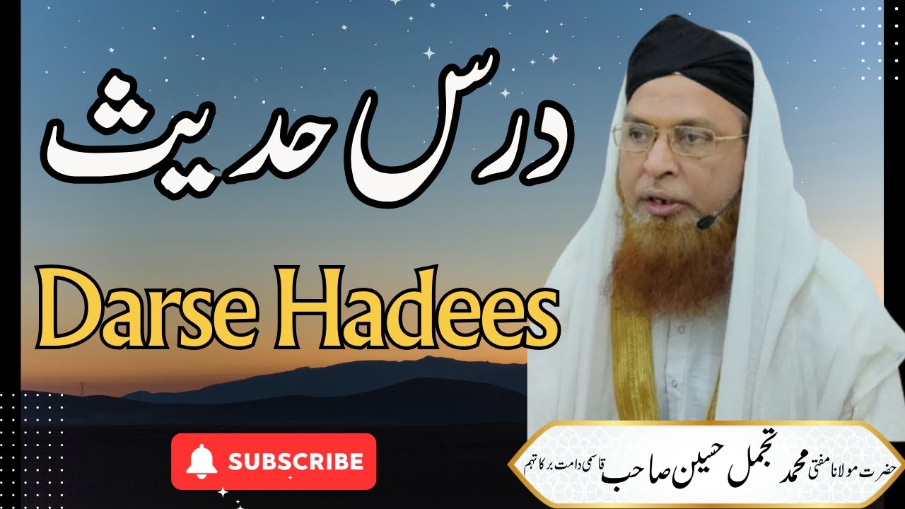 Darse Hadees || درس حدیث - YouTube