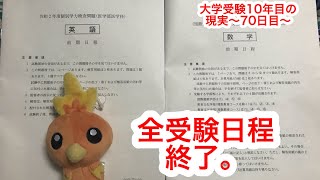 秋田大学医学部受験所感 Youtube