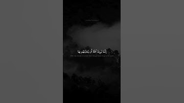 انما يريد الله ان يعذبهم | محمد صديق المنشاوي | سورة التوبة