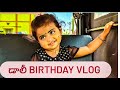 DOLLY 2ND BIRTHDAY CELEBRATION PART-1|#birthday #palamaner #palamanermla #itsmegowthami