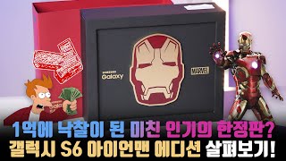 The Review on the Legendary Samsung Galaxy S6 'Iron Man Edition', Only 1000 Products Exist!