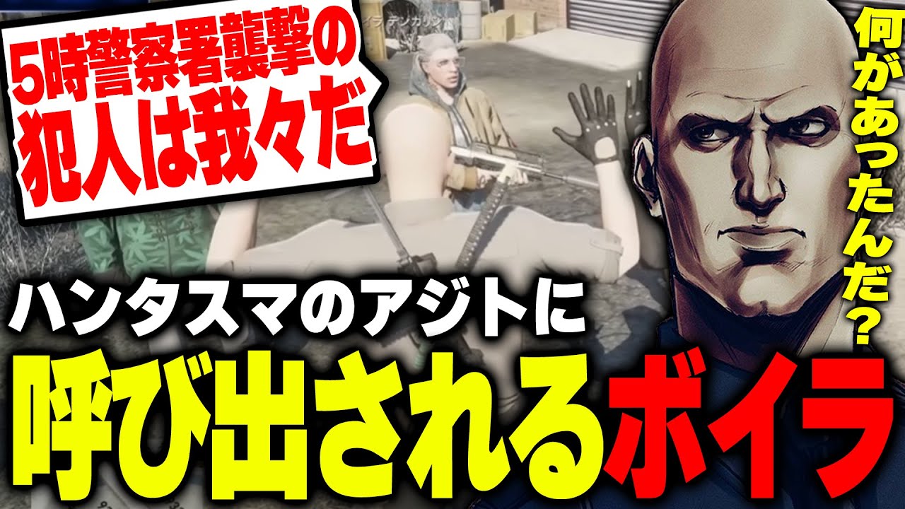 【#ストグラ】５時ギリギリの警察署襲撃について、ハンタスマのアジトに呼び出されるボイラとさぶ郎【ボイラ/ストグラ切り抜き】