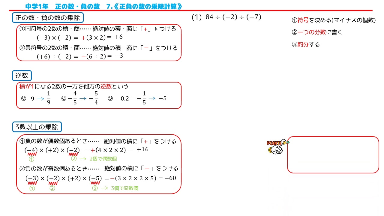 数学 講座 中1 正の数負の数 第7回 正負の数の乗除計算 Youtube