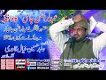 New Naqabat 2021 Abdul Rehman Jami Waqia By Abid Hussain Khayal