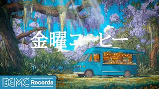 金曜コーヒー【作業用カフェBGM】☕ Wisteria Forest Cafe Jazz & Soft Bossa Nova for Weekend Vibes screenshot 3