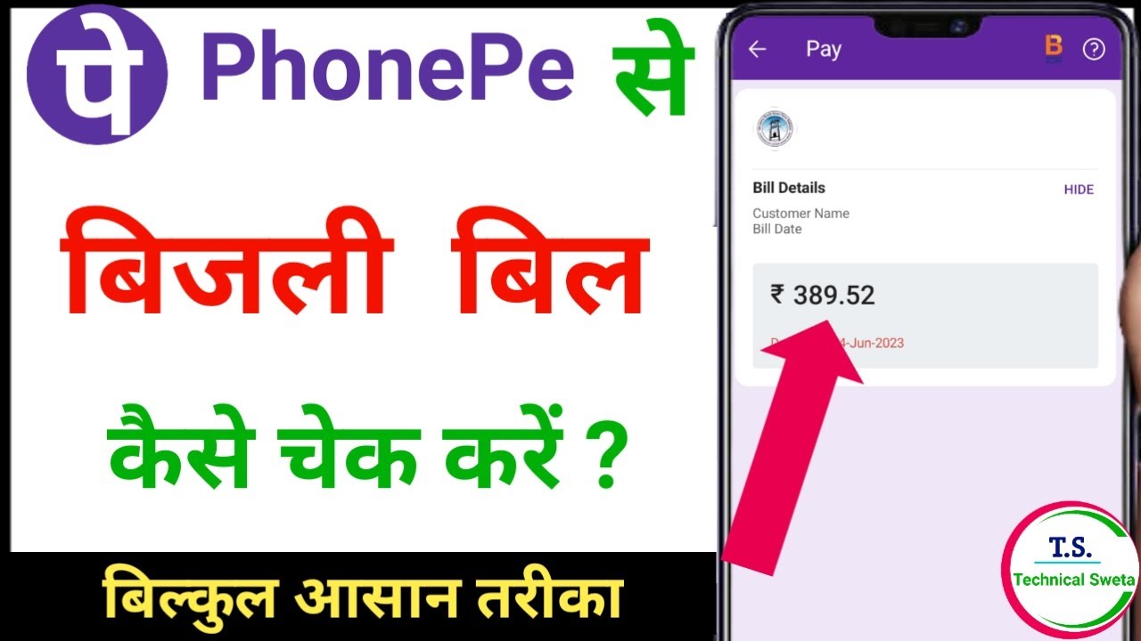 phonepe-se-bijli-bill-kaise-check-kare-how-to-check-electricity-bill