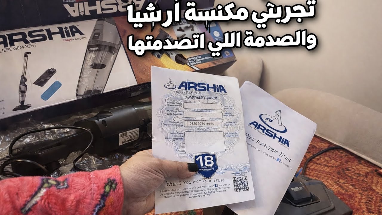 تجربتي مع مكنسه ارشيا 👌🏻 الجديده ازاي تستخدمي كل حته فيها#اكسبلور #لايك 👍🏻#متابعه #روتيني_اليومي 