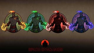 Shadow Fight 2 ВРАТА ВУЛКАНОВ, БОЙ ПРОТИВ ВСЕХ ВУЛКАНОВ