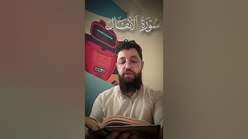 تلاوة خاشعة من سورة الأنفال بصوت كيوان دباجة❤️