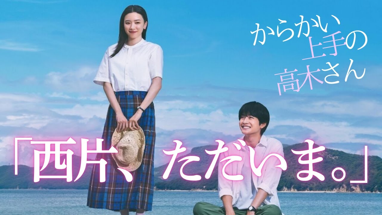 ラッチ紹介作品「からかい上手の高木さん」【ムービータイムトラベル