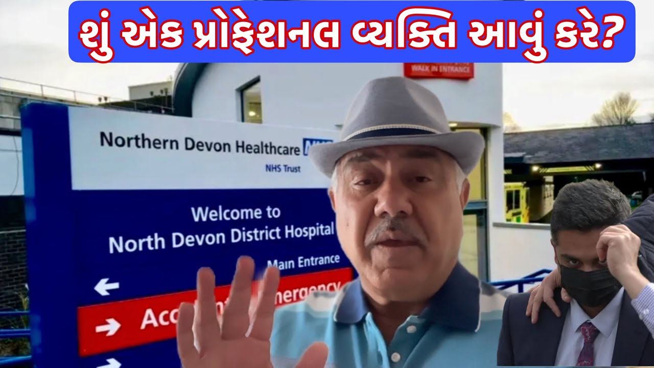 ભારતથી આવેલ ડોક્ટરનું યુકેમાં શરમજનક ક્રુત્ય! || UK Gujarati family vlog