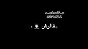بيقولو دا صاحبى راح حالات واتس شاشه سوداء 